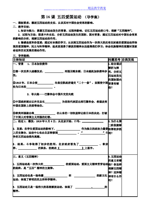 五四运动的导学案