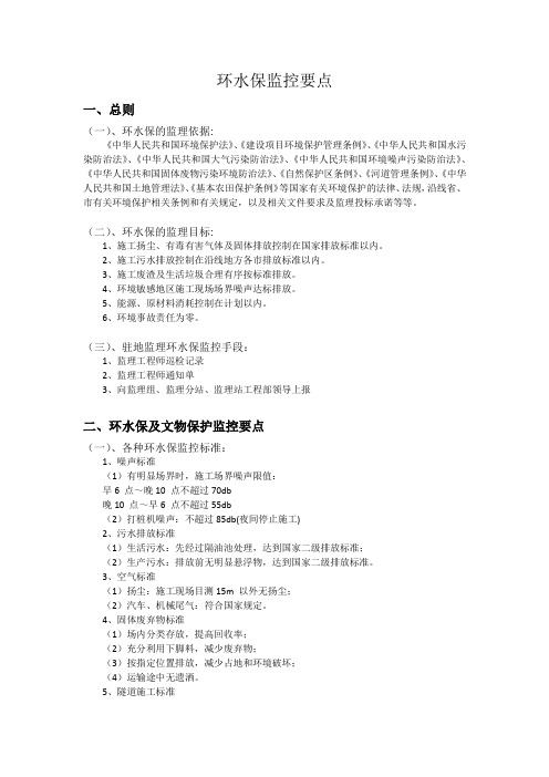 高速铁路现场监理环水保控制要点