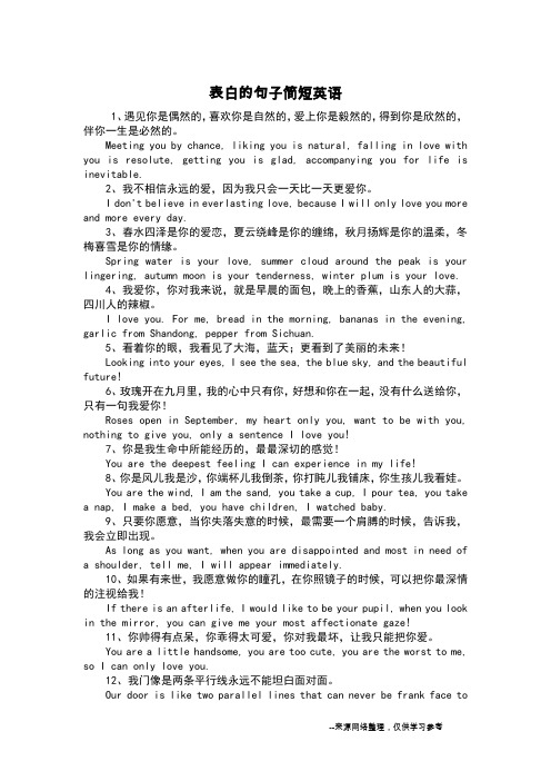 表白的句子简短英语