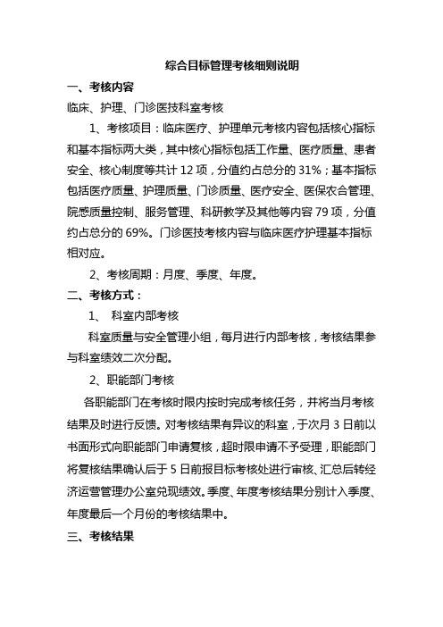 综合目标管理考核细则说明