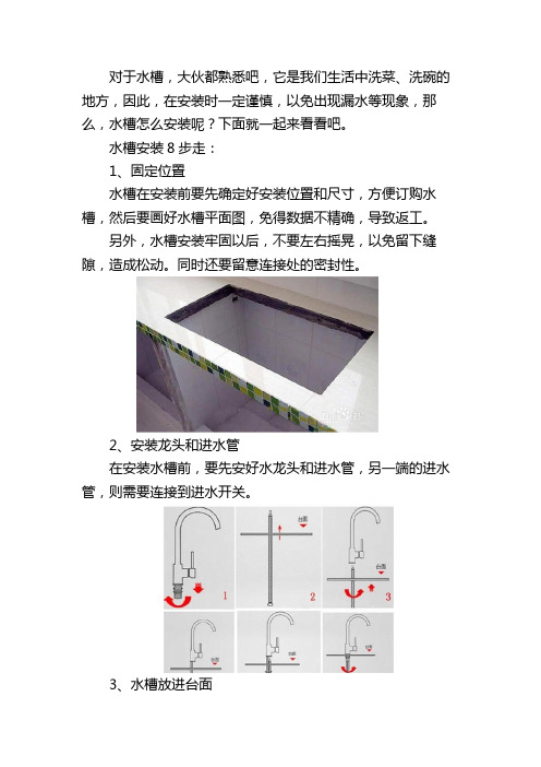 水槽安装方法
