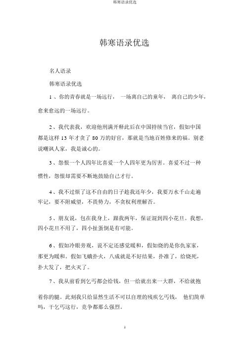 韩寒语录精选