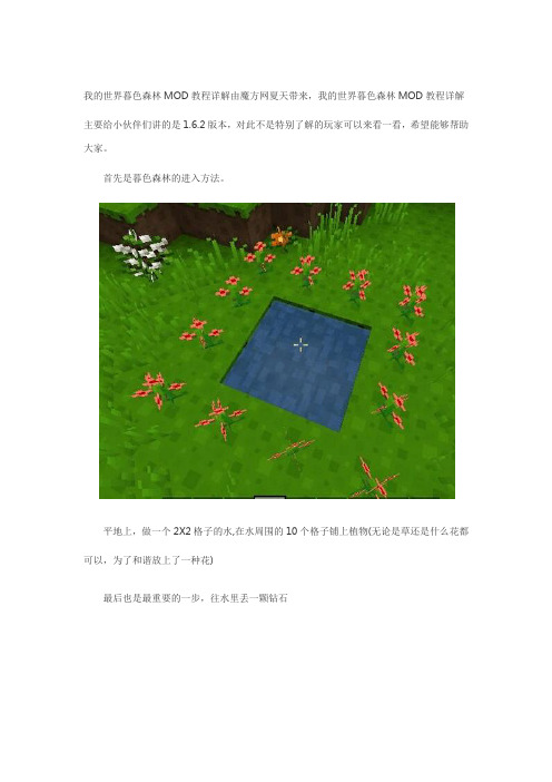 Minecraft 暮色森林mod 教程