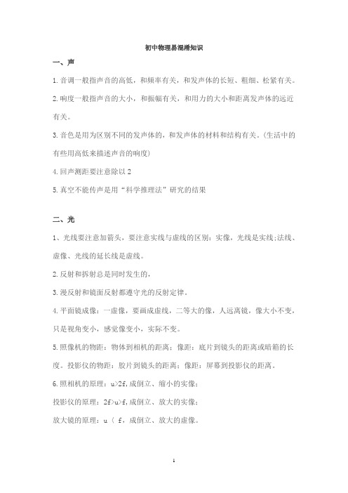 初中物理易混淆知识