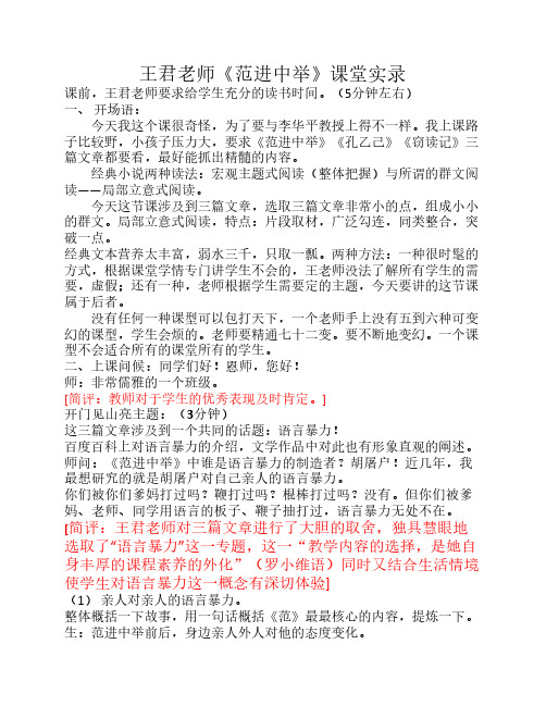 王君《范进中举》课堂实录    (简版)