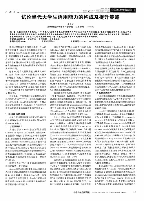 试论当代大学生语用能力的构成及提升策略