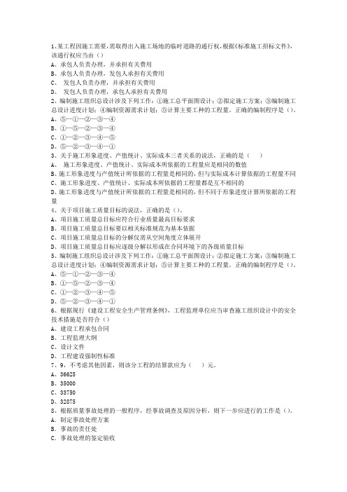2010三级山东省建造师法规重点资料考试答题技巧