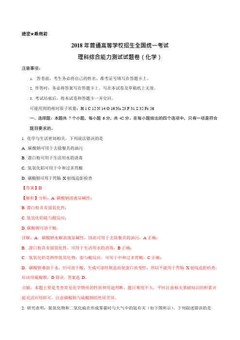 2018年高考全国卷II理综化学试题解析(精编版)(解析版)(可编辑修改word版)