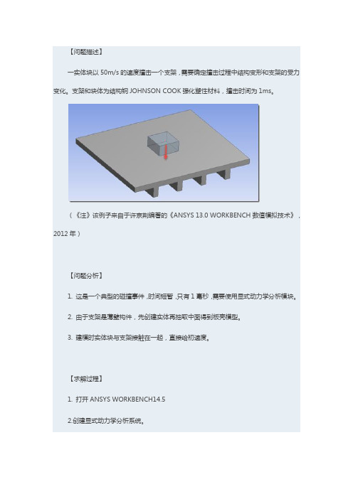 基于ANSYS WORKBENCH的结构物跌落分析