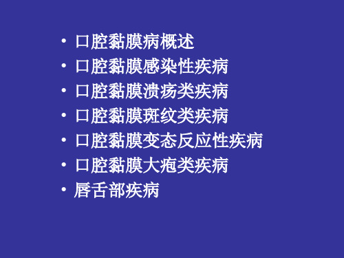 口腔黏膜病图示共90页
