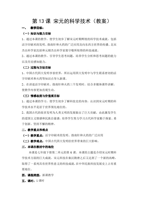 第13课教案