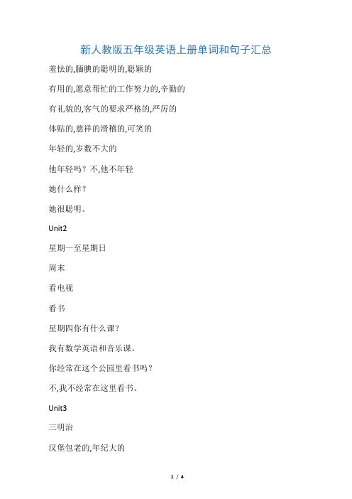 新人教版五年级英语上册单词和句子汇总
