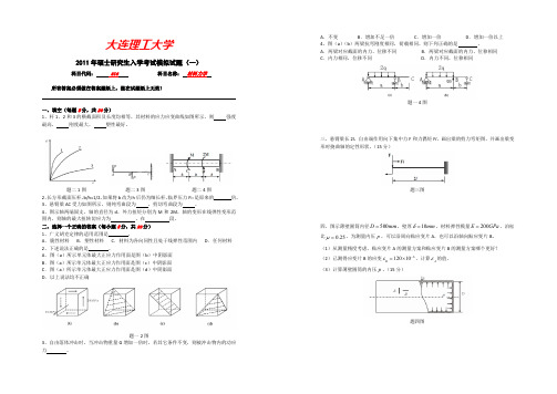 大连理工大学材料力学考研模拟题与答案