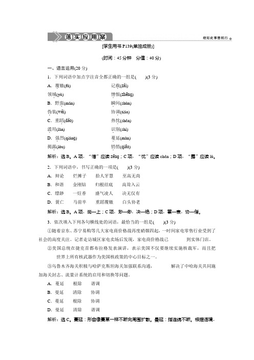 2019-2020学年苏教版高中语文必修三练习：10 东方和西方的科学 落实应用案 Word版含解析