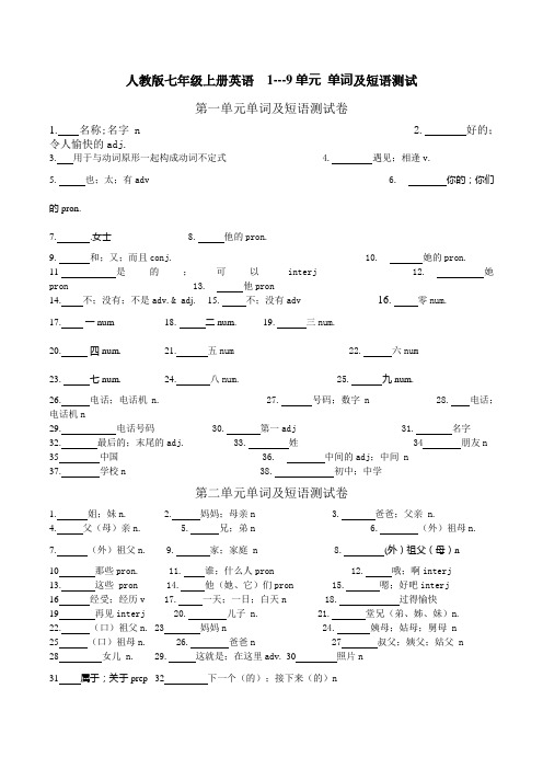 (word完整版)人教版七年级上册英语各单元单词及短语测试