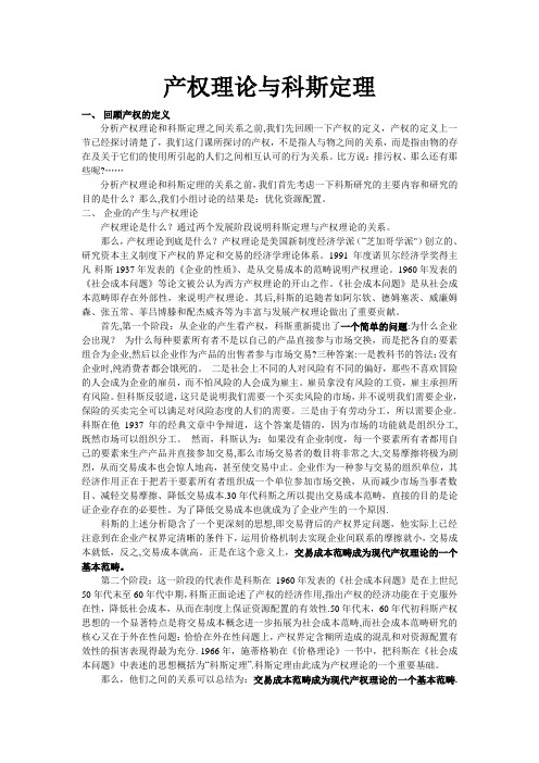 科斯定理与产权理论