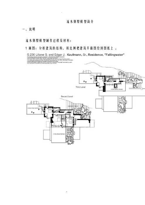 流水别墅模型及模型