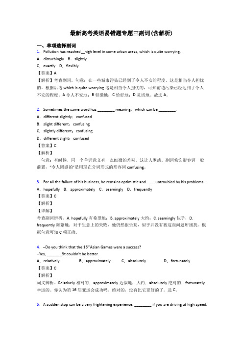 最新高考英语易错题专题三副词(含解析)