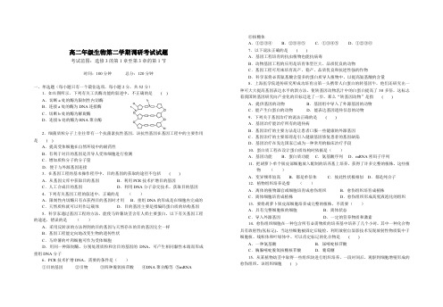 高二年级生物第二学期调研考试试题.doc
