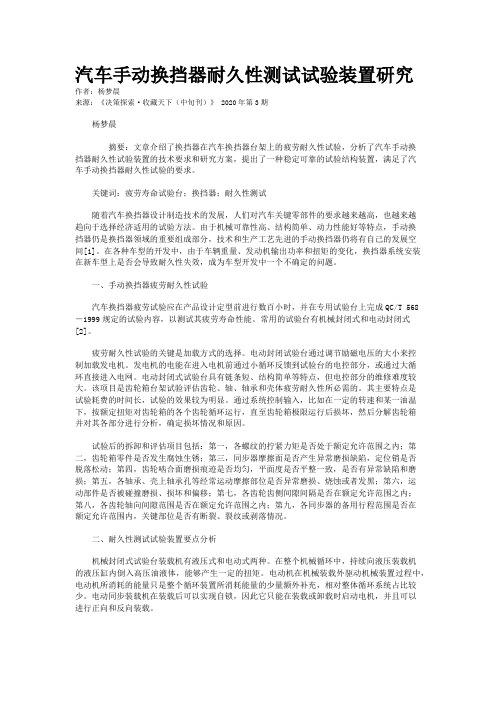 汽车手动换挡器耐久性测试试验装置研究