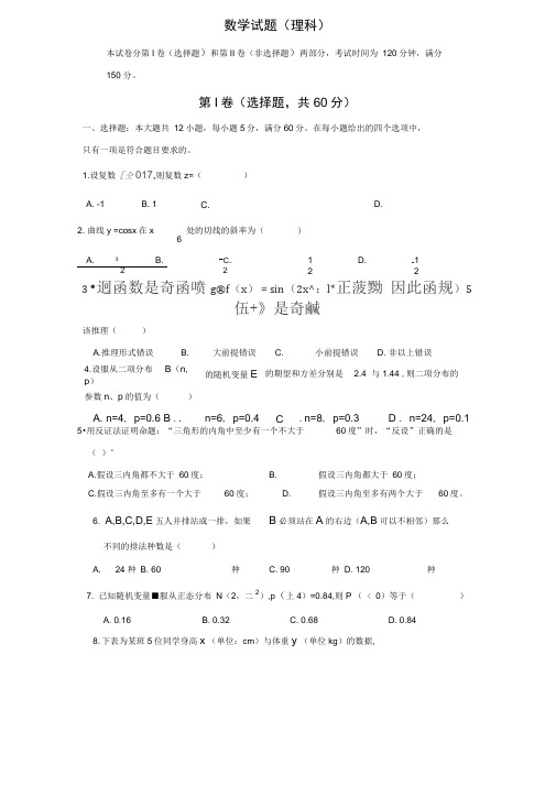 吉林省梅河口五中2020届高三上学期开学考试数学(理)试题Word版含答案
