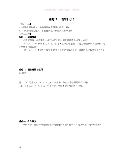 苏教版数学选修2-3第一章第二节排列