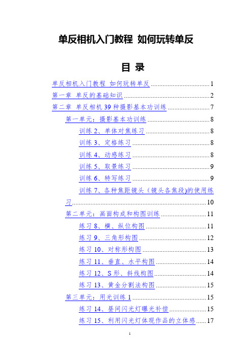 单反相机入门教程 如何玩转单反 单反相机操作技巧