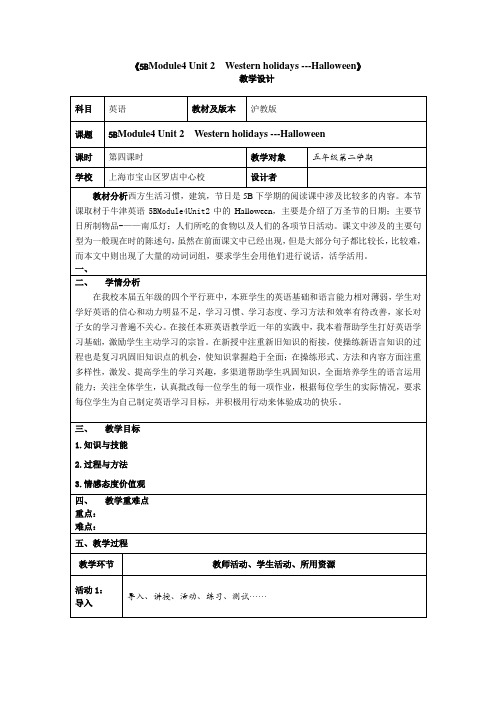 “一师一优课,一课一名师”教学设计表格
