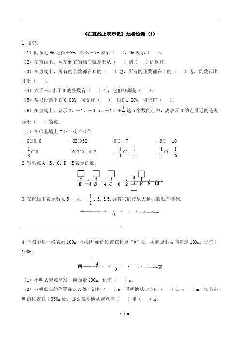 六年级下册数学一课一练-1《在直线上表示数》 人教新课标(2014秋)含答案