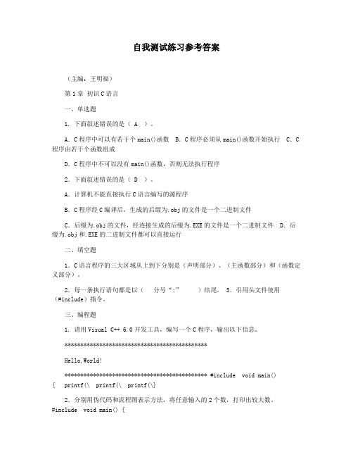 自我测试练习参考答案