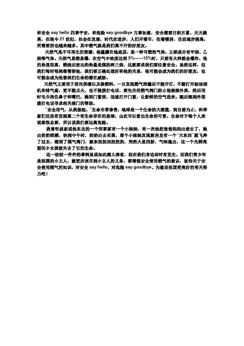 天然气的安全使用