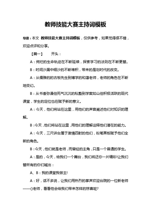 教师技能大赛主持词模板