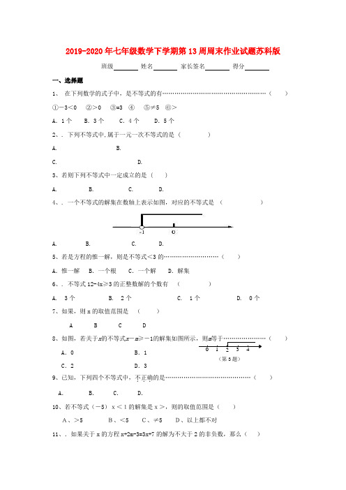 2019-2020年七年级数学下学期第13周周末作业试题苏科版