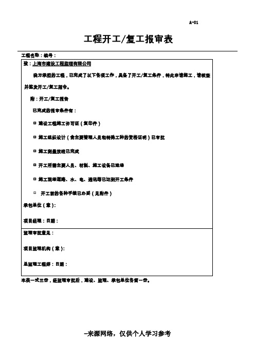 上海市监理用表A类表格