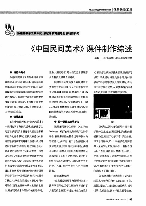 《中国民间美术》课件制作综述