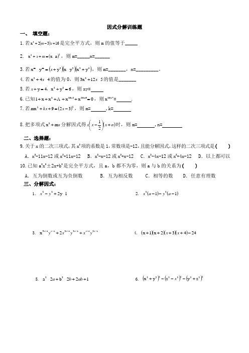 因式分解训练题(含答案)