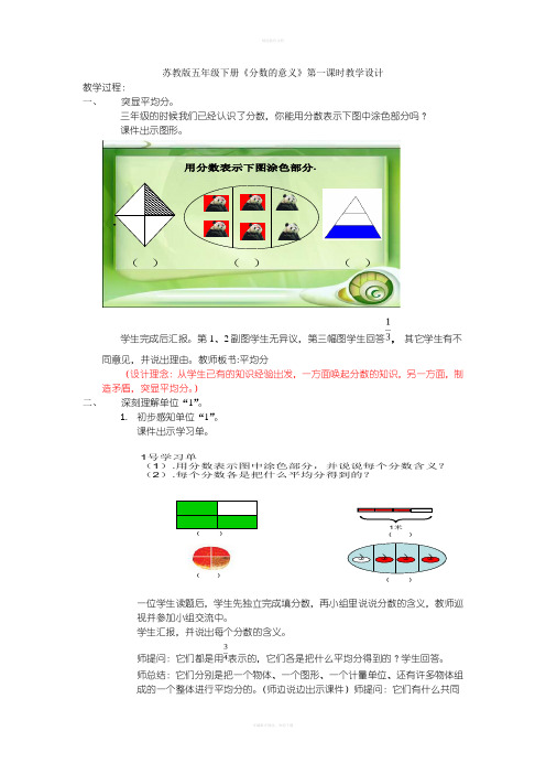 苏教版五年级下册分数意义教学设计