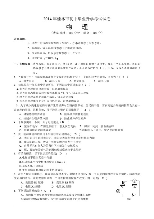 2014年桂林市中考物理模拟卷 (1)范文