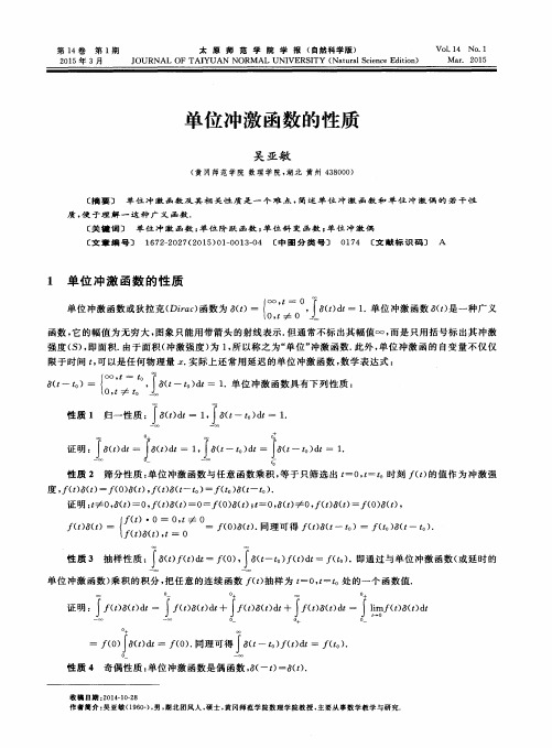 单位冲激函数的性质