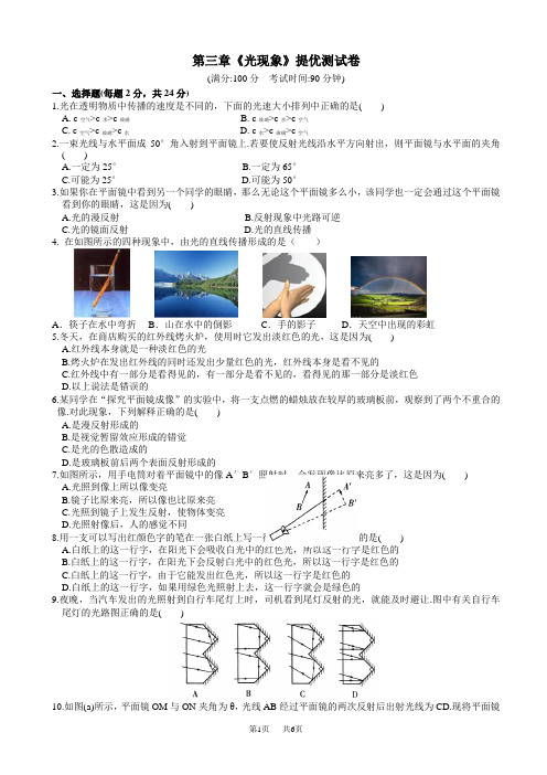 苏科版八年级上第三章《光现象》提优测试卷有答案