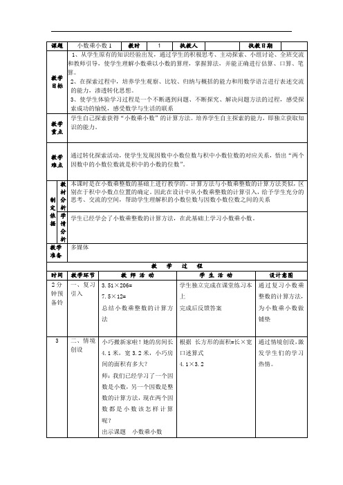 五年级上册数学教案-2.2 小数乘除法(小数乘小数)▏沪教版(5)