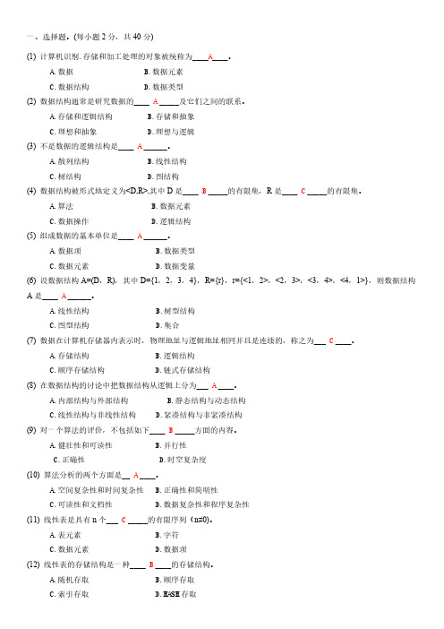数据结构复习题及答案(12级)-推荐下载