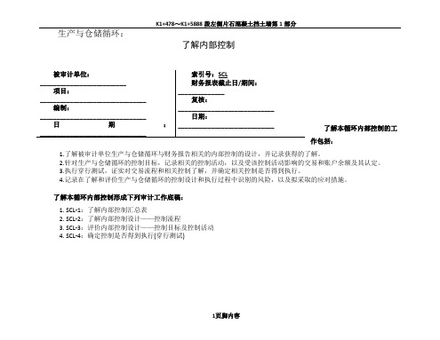 2-2-2-3了解内部控制——生产与仓储循环