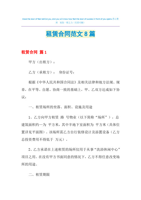 2021年租赁合同范文8篇