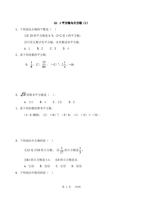 初中数学八年级上华东师大版12.1平方根与立方根1同步练习