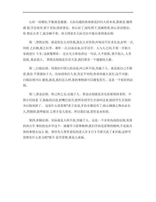 人际交往的四条法则人际交往与沟通技巧.