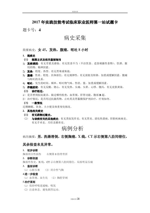 2017年实践技能考试临床职业医师第一站试题卡
