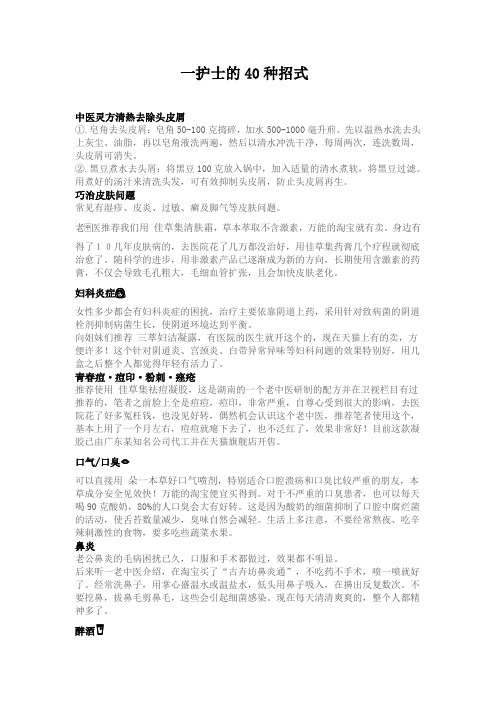 一护士的40种招式