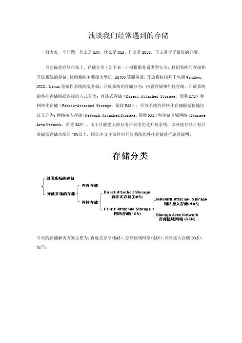 各种常见类型的存储