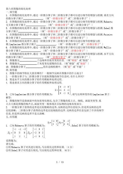 数字图像处理期末复习题2